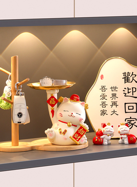 招财猫钥匙收纳玄关装饰品摆件入户门口鞋柜客厅家居乔迁新居礼品