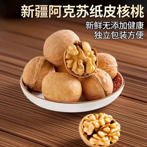 新疆阿克苏纸皮核桃薄皮大果便携