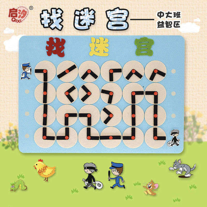 幼儿园区域区角活动投放玩具迷宫益智自制中大班玩教具手工材料