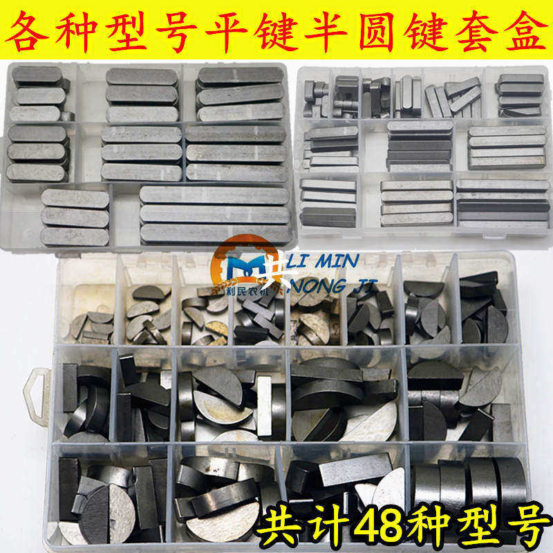 上新国标平键套盒 半圆键月牙键c型键方键销定位销 收割机全车键