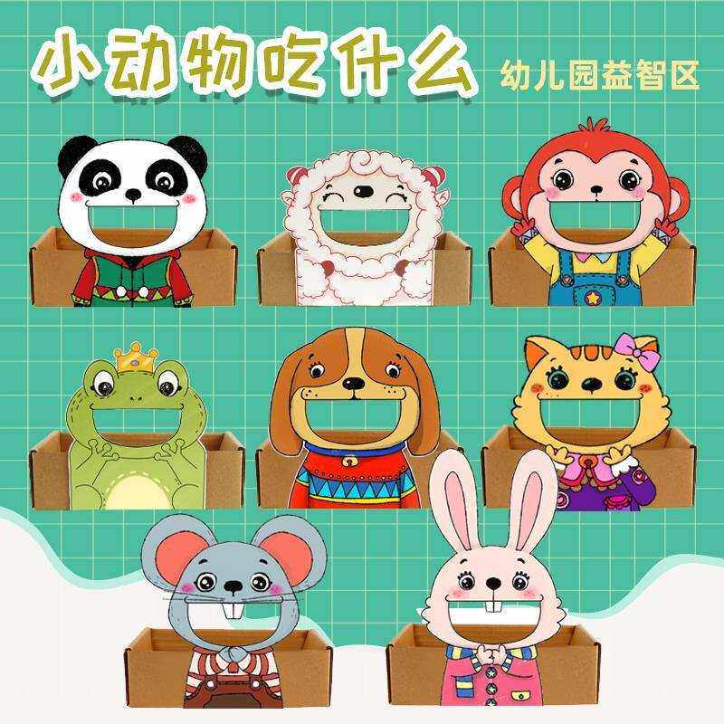 动物吃什么幼师自制手工玩教具蒙台梭利幼儿园小班益智区角材料