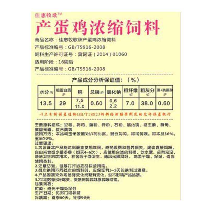 鸡饲料料精产蛋鸡下蛋鸡浓缩饲料30中大鸡家用鸡食拌预混料90斤