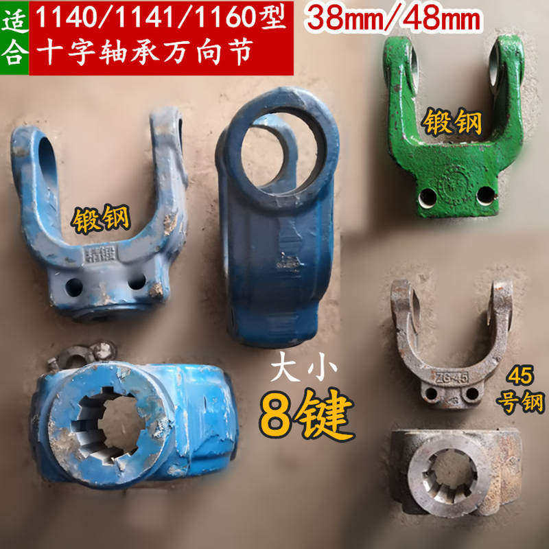 中大型拖拉机旋耕机配件140/160型大小孔八键万向节活叉加厚锻打