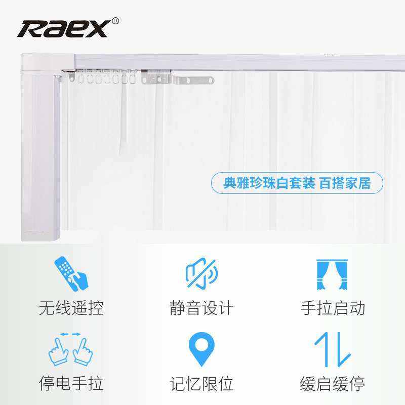 瑞克斯MD910电动窗帘轨道智能遥控窗帘电机自动窗帘开合帘