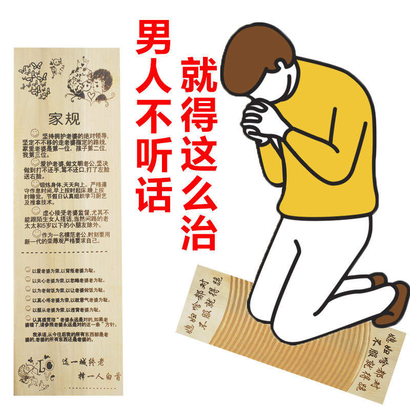 洗衣板木头做的搓衣板跪用惩罚送男朋友恶搞神器定制新婚礼物创意
