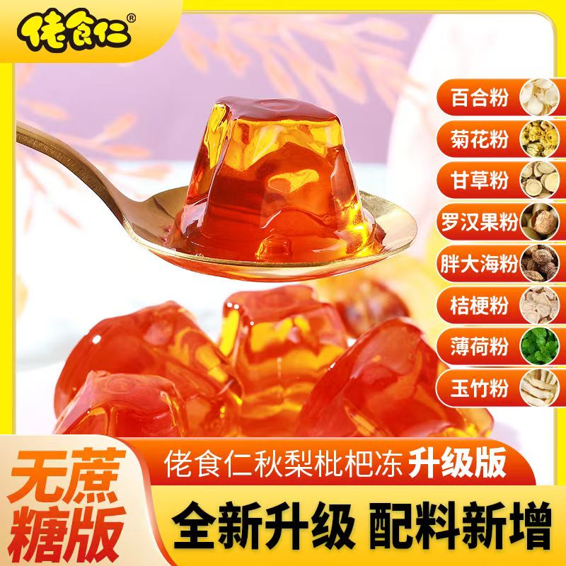【拍2发3】佬食仁秋梨枇杷膏果冻