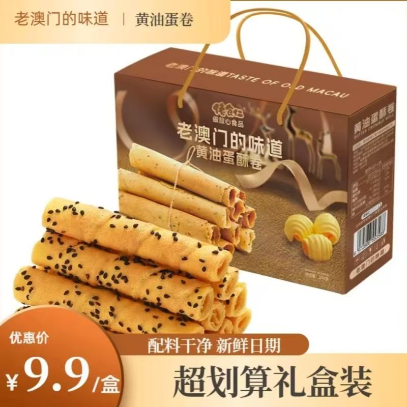 精美盒装老澳门蛋酥卷