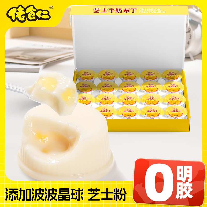 【20杯】芝士啵啵牛奶布丁奶酪布丁网红儿童休闲宿舍解馋小零食品