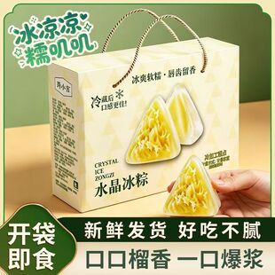 爆浆榴莲冰粽送礼必备零食点心充饥