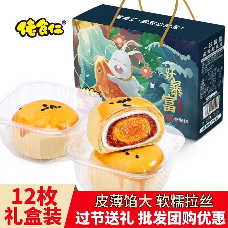 佬食仁蛋黄酥手提礼盒装