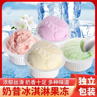 佬食仁奶昔冰淇淋夏季 解饞果凍酸奶混合味兒兒童 100個(gè)更劃算