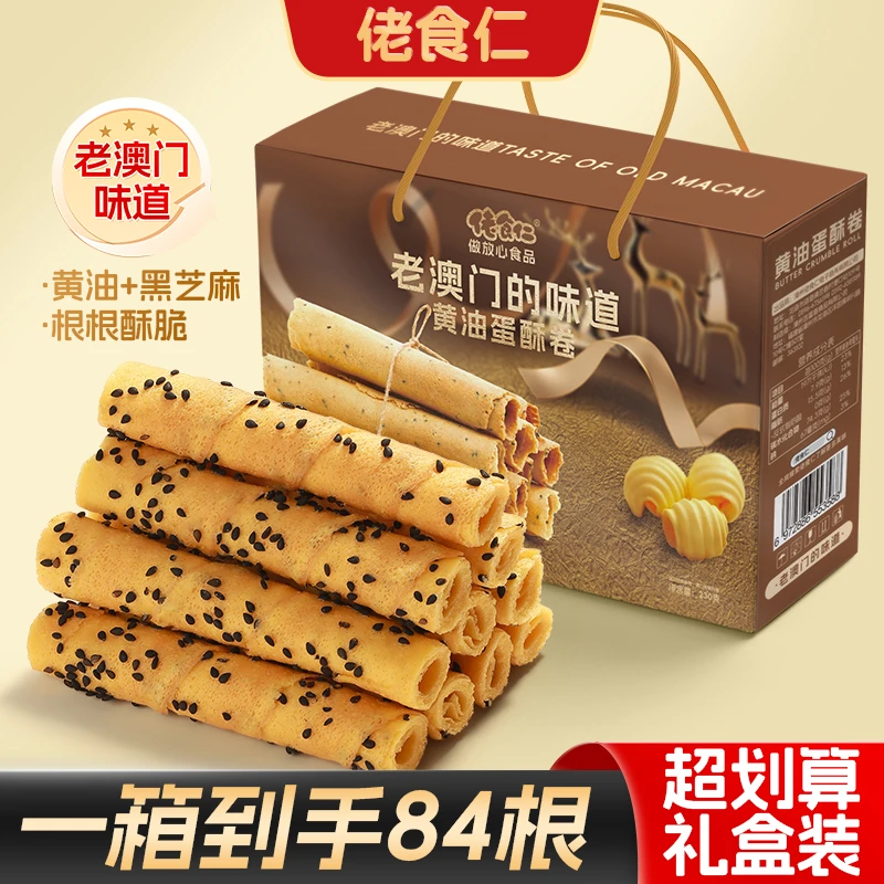 精美盒装老澳门蛋酥卷