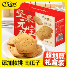 【精美礼盒装】佬食仁坚果元宝酥沙琪玛曲奇多款可选