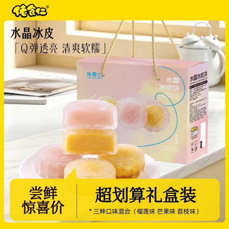 【官方正品】水晶冰皮饼中秋送礼爆浆流心糕点礼盒荔枝芒果榴莲味