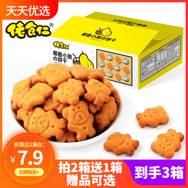 佬食仁椰香小熊饼干整箱早餐批发曲奇数字饼干儿童零食动物熊字饼
