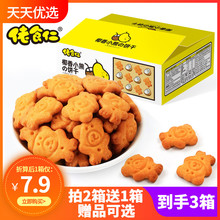 佬食仁椰香小熊饼干整箱早餐批发曲奇数字饼干儿童零食动物熊字饼