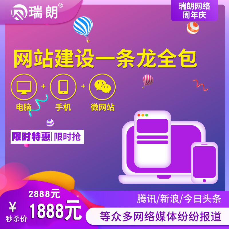 网站设计制作 做网站公司网站建设制作一条龙全包建网站瑞朗网络