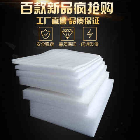 白色珍珠棉泡沫包装气泡膜打包纸防震填充厚海绵泡沫板小块塑料垫_虎窝淘