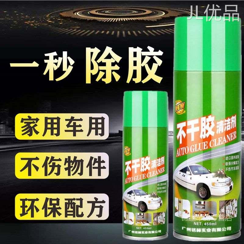 2023除胶剂去胶家用去除贴纸双面胶透明胶带黏胶痕迹清洁清洗万能