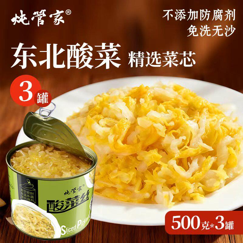 炖管家东北酸菜丝罐头500g正宗下饭酸菜芯免洗蔬菜罐头