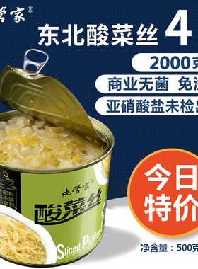 炖管家东北酸菜丝罐头500gX4罐正宗下饭酸菜芯免洗蔬菜罐头