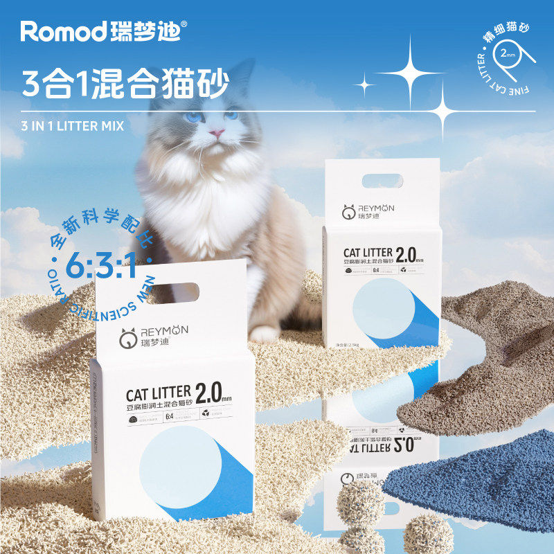 瑞梦迪原味混合猫砂2.5kg结团快