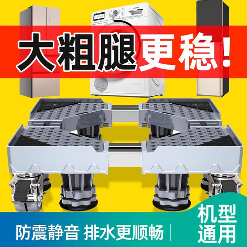 洗衣机底座移动万向轮海尔冰箱
