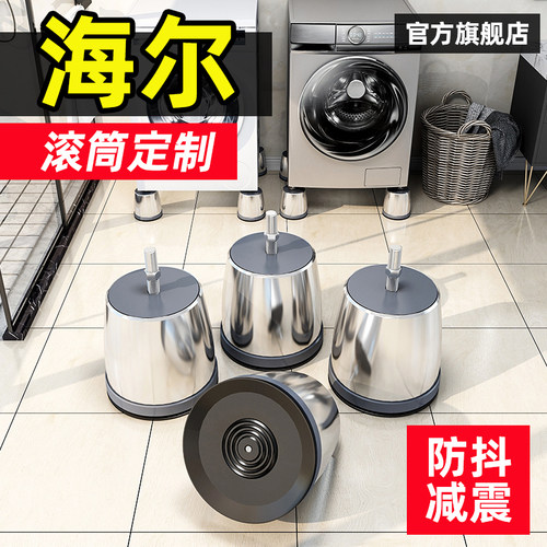 【官方严选】滚筒专用底座防震