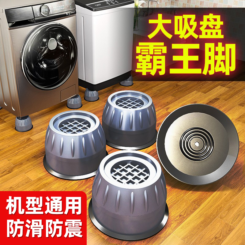 洗衣机通用底座防滑防震垫高脚垫