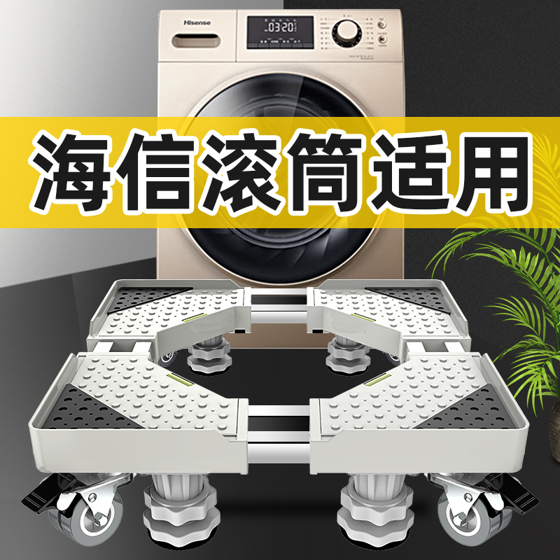 海信滚筒洗衣机底座移动万向轮
