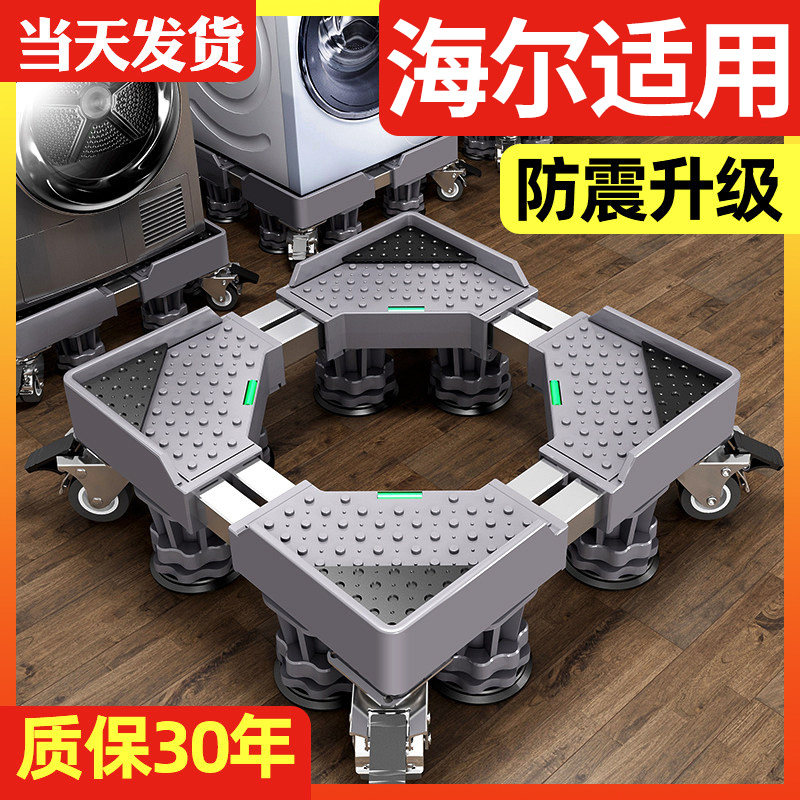 海尔适用洗衣机底座移动万向轮脚架全自动滚筒托架垫高置物支架子