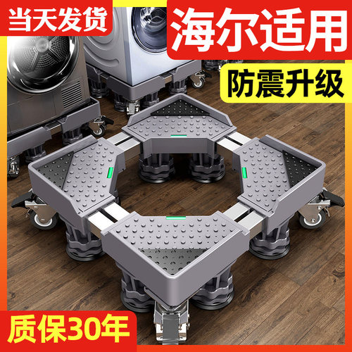 海尔适用洗衣机底座移动万向轮