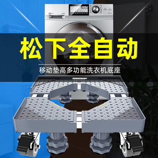 松下全自动专用洗衣机底座移动万向轮滚筒波轮冰箱通用防震脚架