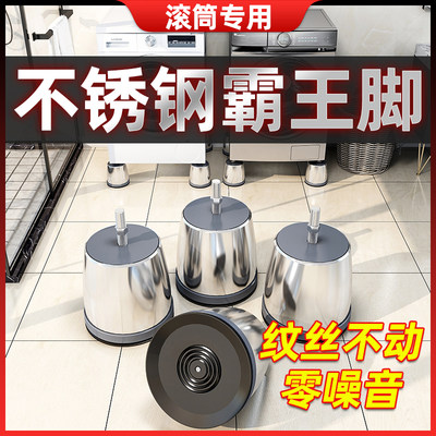 【官方严选】滚筒专用底座防震