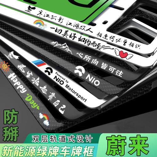 蔚来ES6ES8EC6ET7ET5车牌架