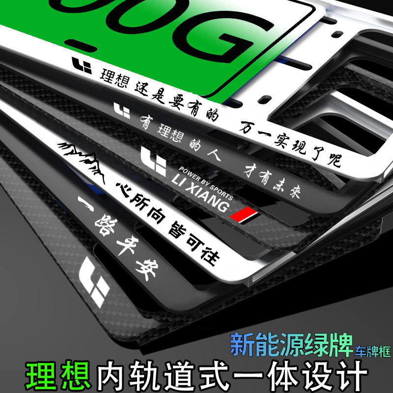理想车牌框牌照架L8L9l6l7新能源