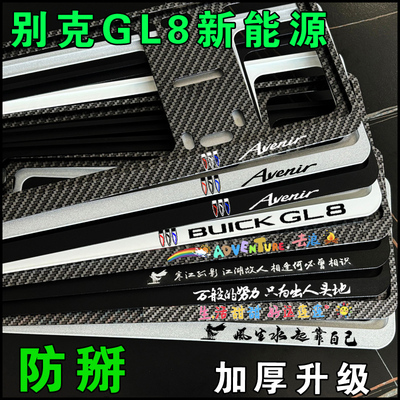 新能源别克GL8车牌架牌照框