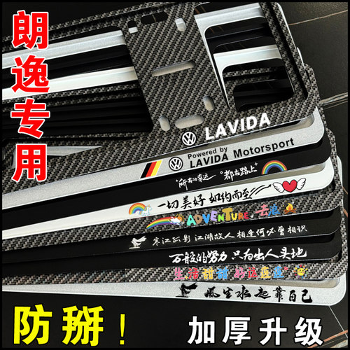 朗逸PLUS牌照框架大众