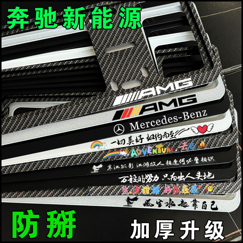 新能源奔驰车牌架牌照边框