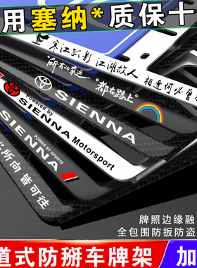 适用于新交规丰田塞纳牌照框SIENNA车牌边框 塞那牌照框车牌架托