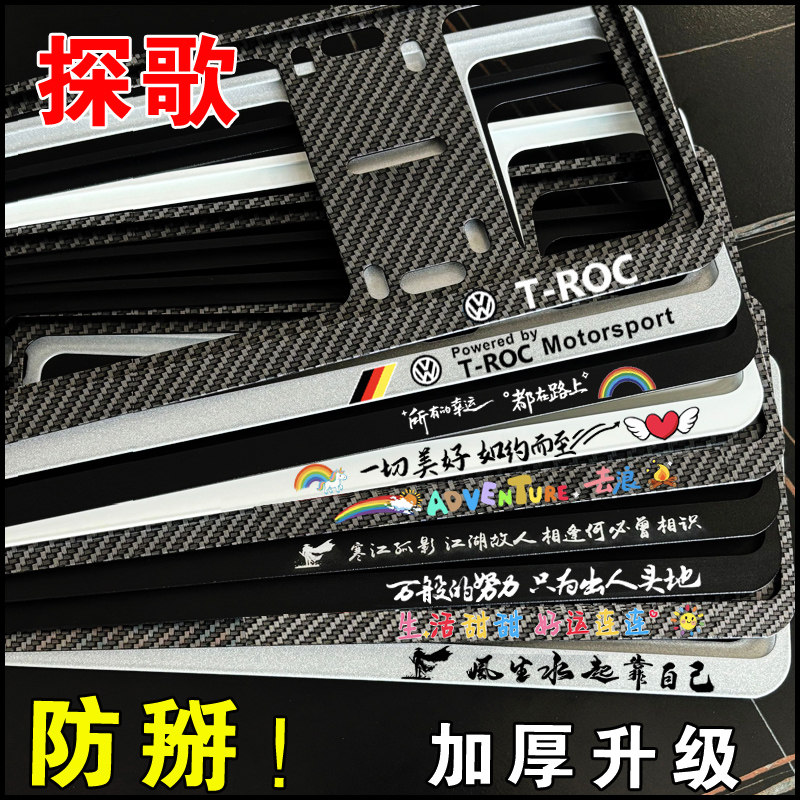 新交规探歌牌照框大众车牌边框