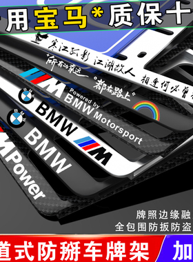 宝马BMW汽车牌边框架新X123三系45五系6GT7系X3X5L防掰侧插牌照托