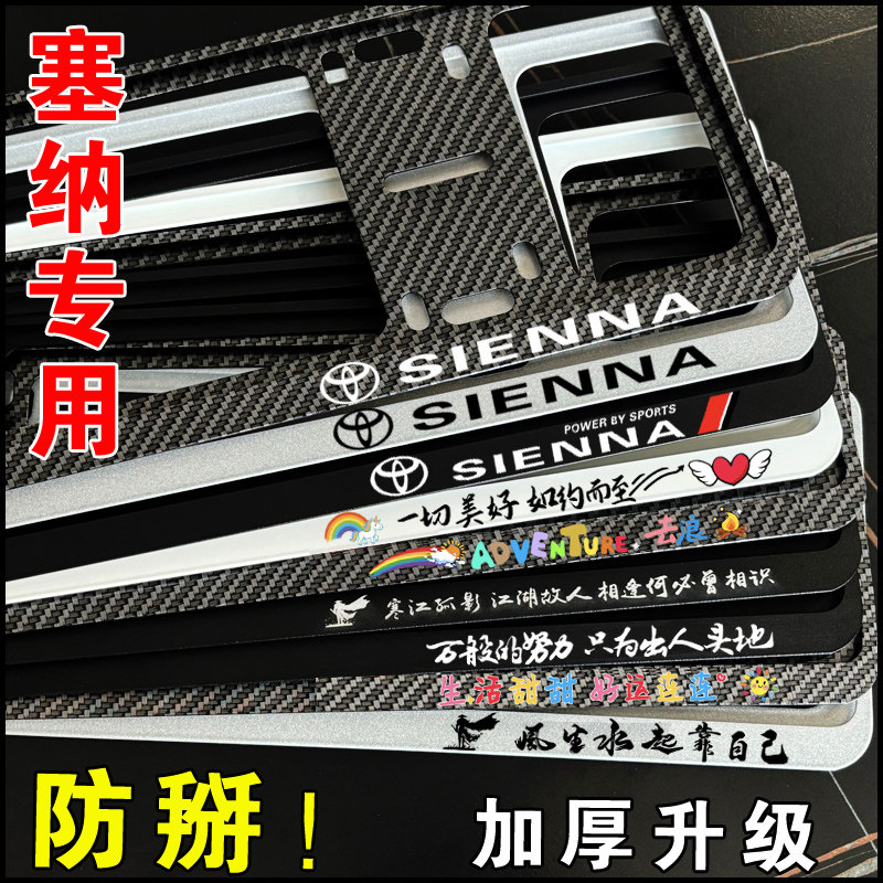 适用塞纳牌照框车牌架
