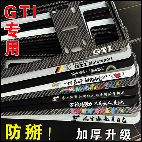高尔夫GTI牌照框车牌架大众
