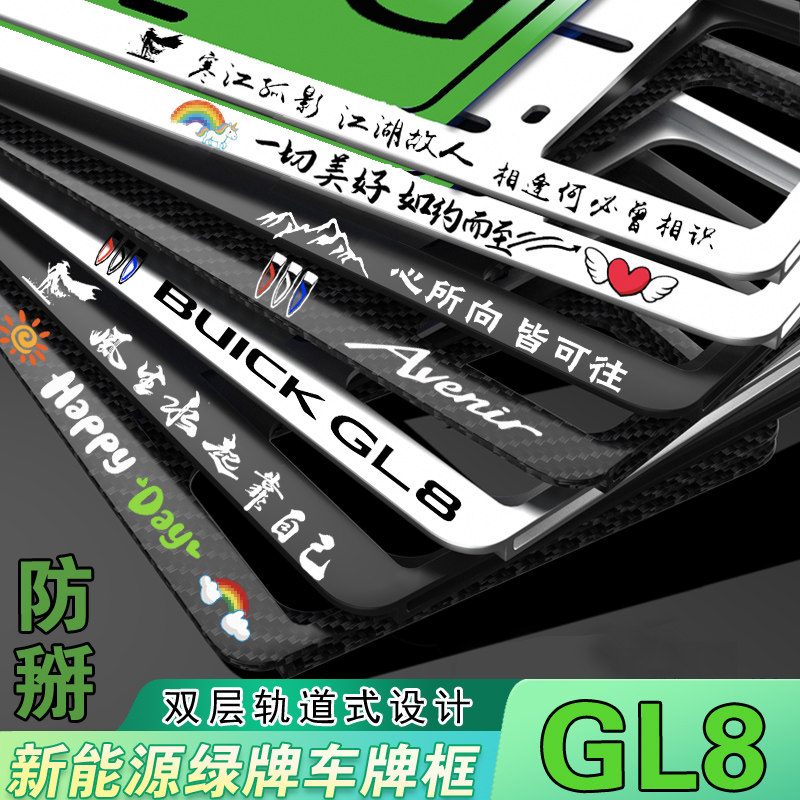 新能源别克GL8车牌架牌照框