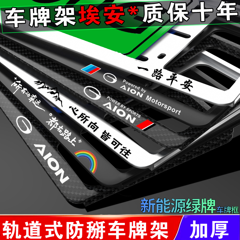 广汽埃安车牌架牌照框传祺