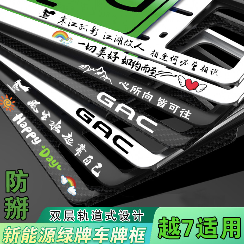 传祺GAC越7车牌照框牌照架