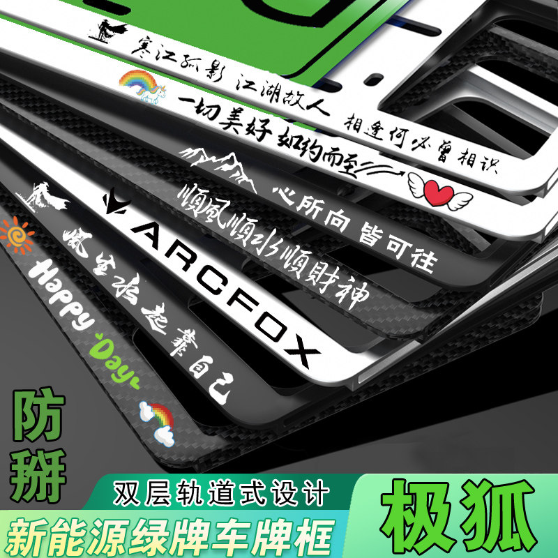 极狐T1 T6 S6 T5 S5考拉S车牌照保护架阿尔法车绿牌牌照框新能源