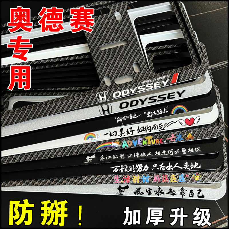 适用奥德赛新交规车牌架牌照框