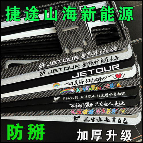 捷途山海L9大圣i-DM车牌架